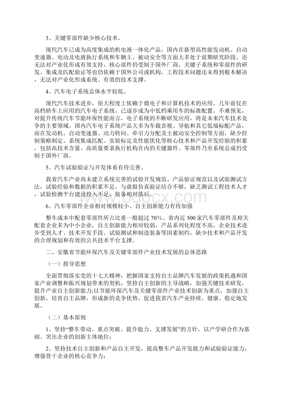 安徽省汽车产业重点发展领域指南建议稿.docx_第3页