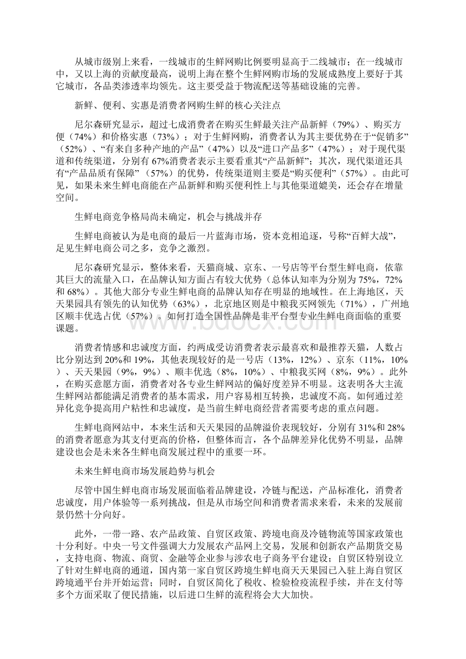 中国生鲜电商行业发展白皮书Word文档下载推荐.docx_第2页