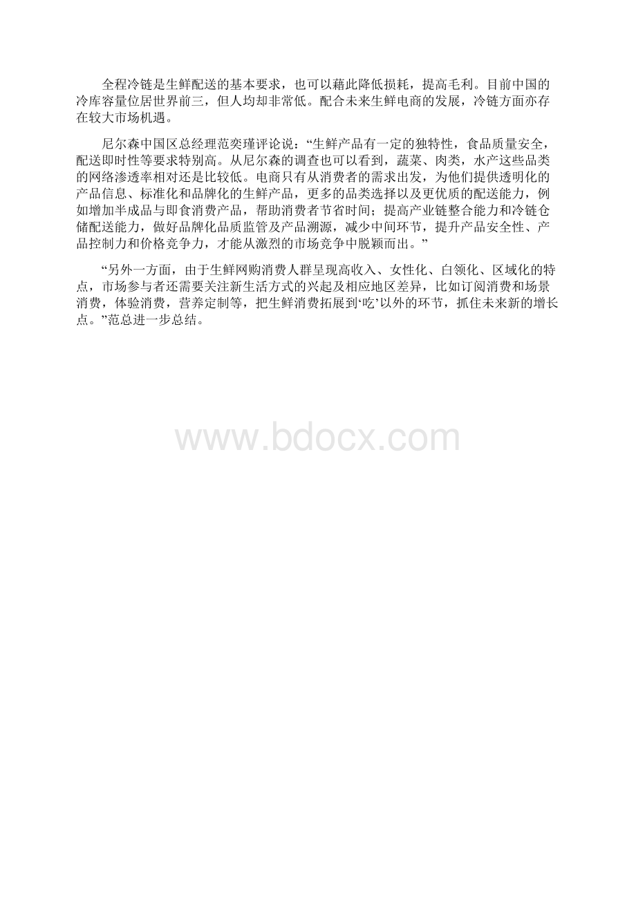 中国生鲜电商行业发展白皮书Word文档下载推荐.docx_第3页