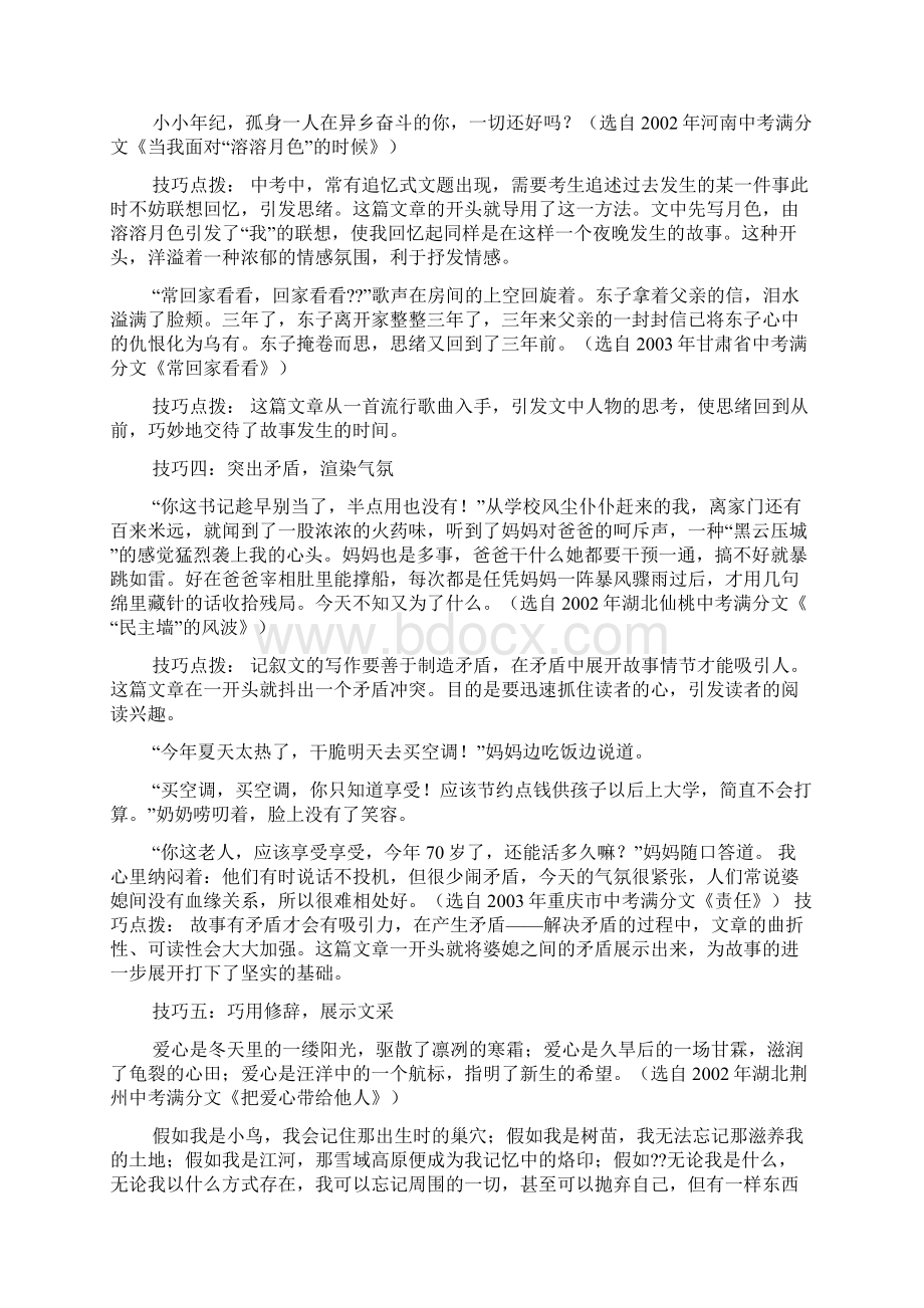 中考作文之中考满分作文开头借物联想文档格式.docx_第2页