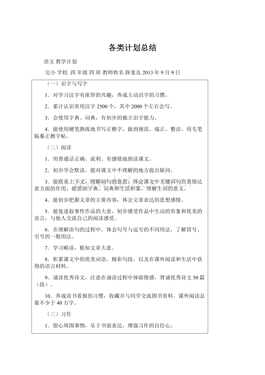 各类计划总结Word格式文档下载.docx_第1页