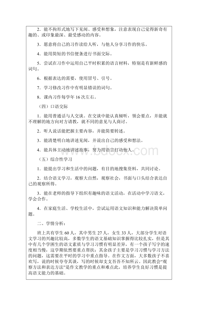 各类计划总结Word格式文档下载.docx_第2页