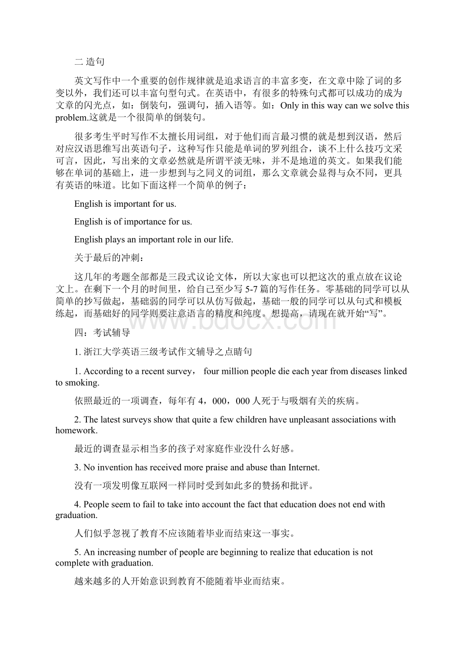 浙江省大学英语三级复习资料写作Word格式.docx_第3页