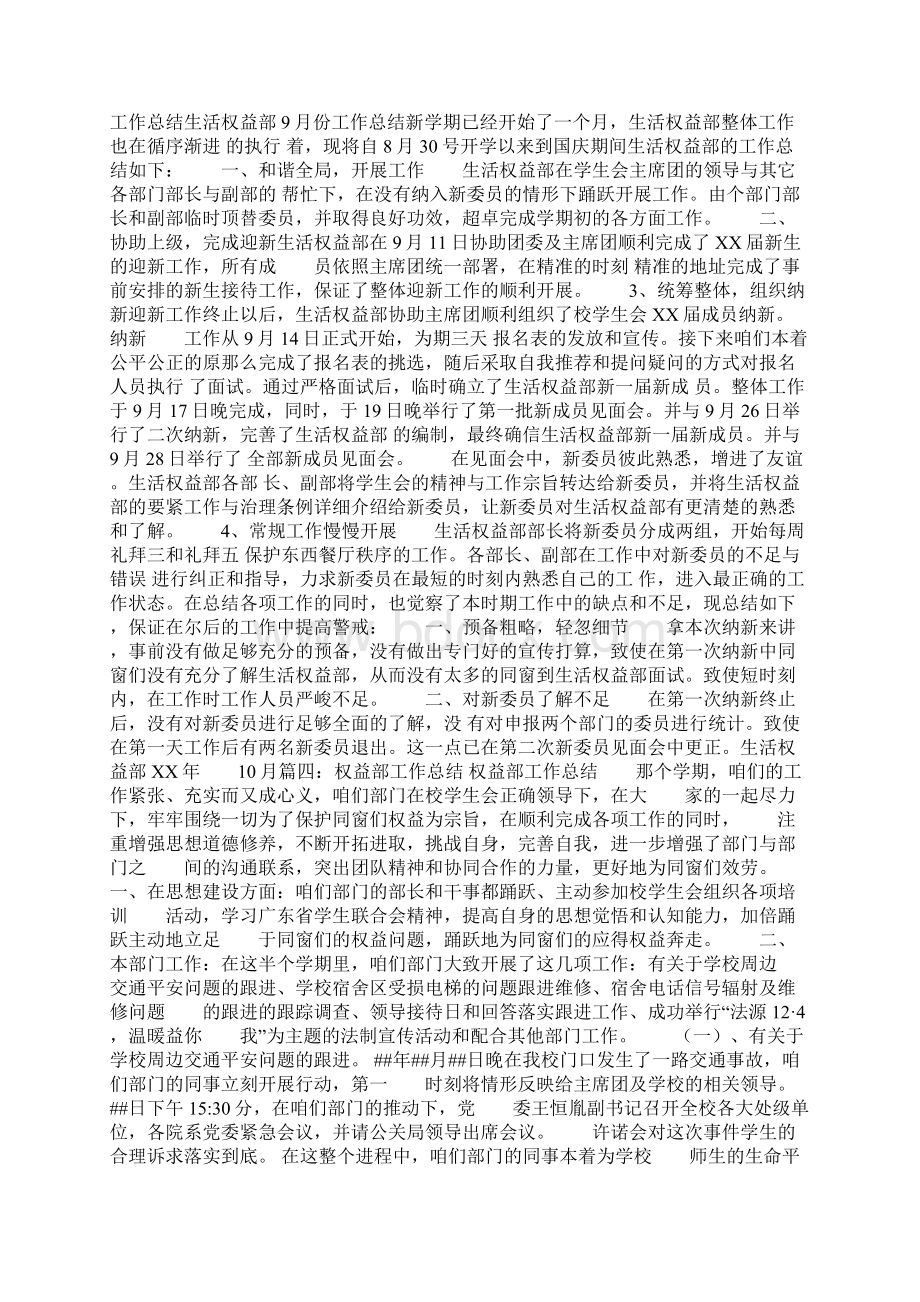 权益部月工作总结Word下载.docx_第3页