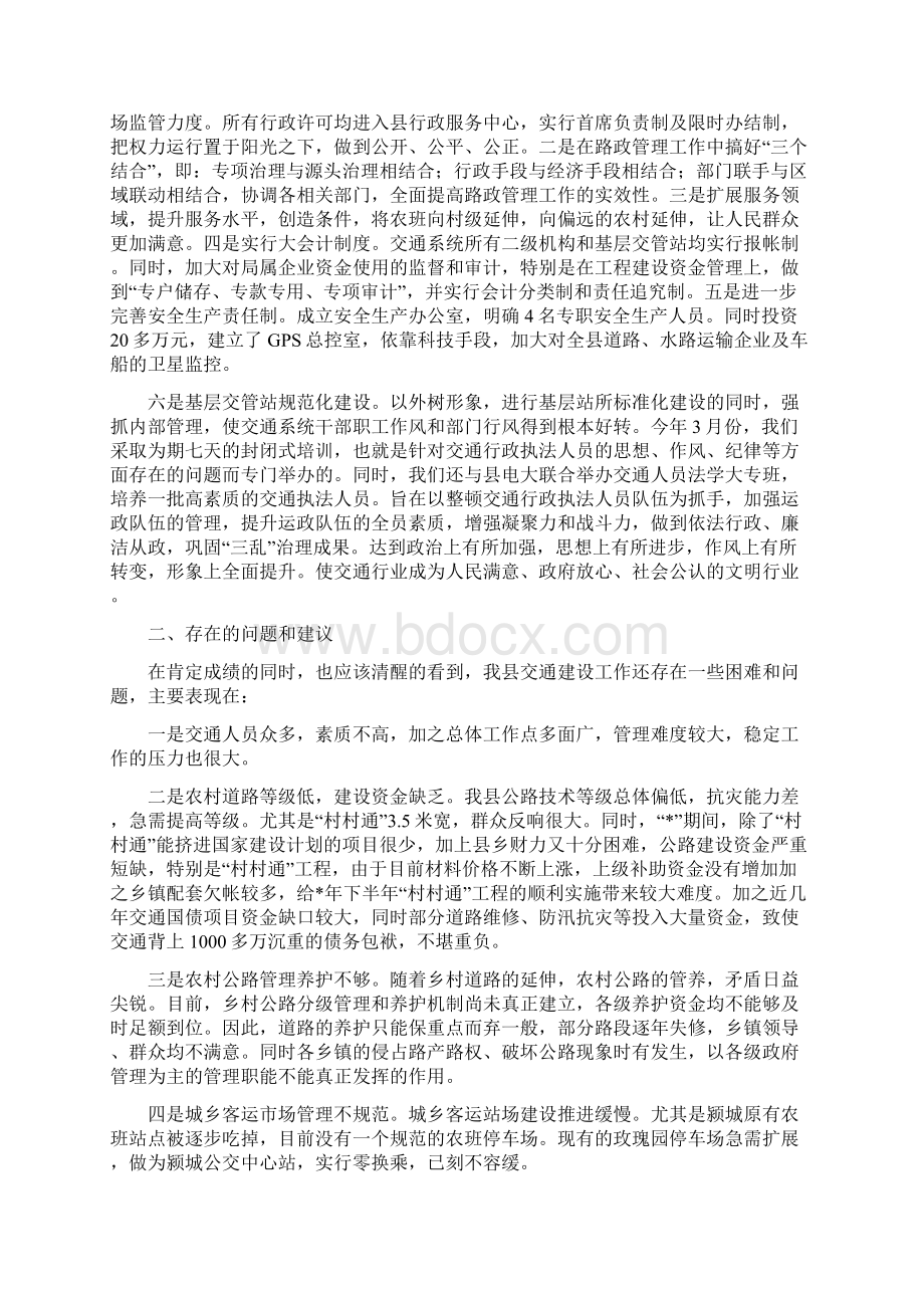 交通局信息网上半年工作总结与交通局党委上半年工作总结汇编.docx_第2页