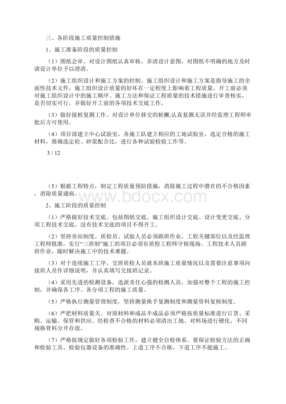 质量保证措施60992Word格式文档下载.docx_第3页