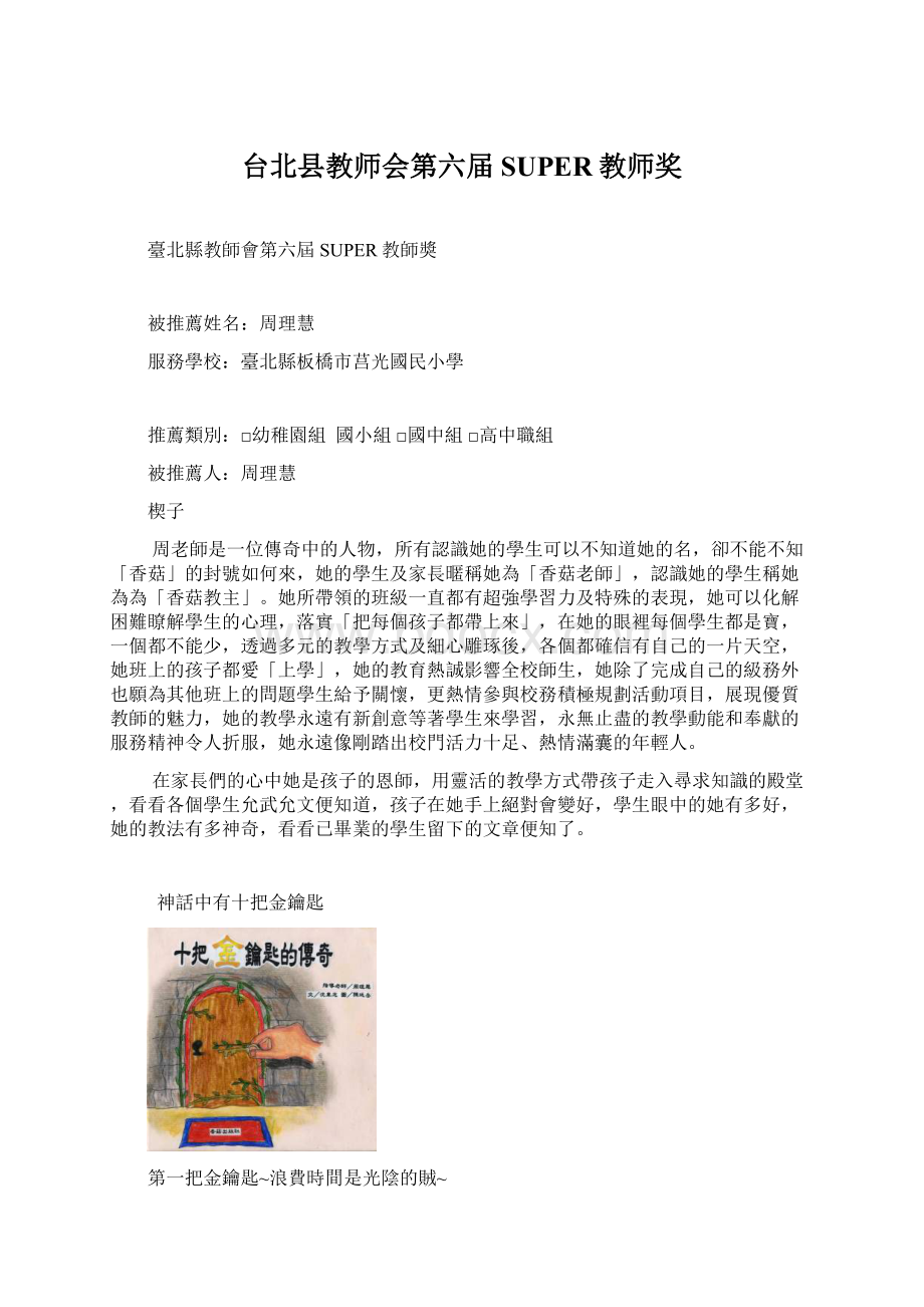 台北县教师会第六届SUPER教师奖.docx