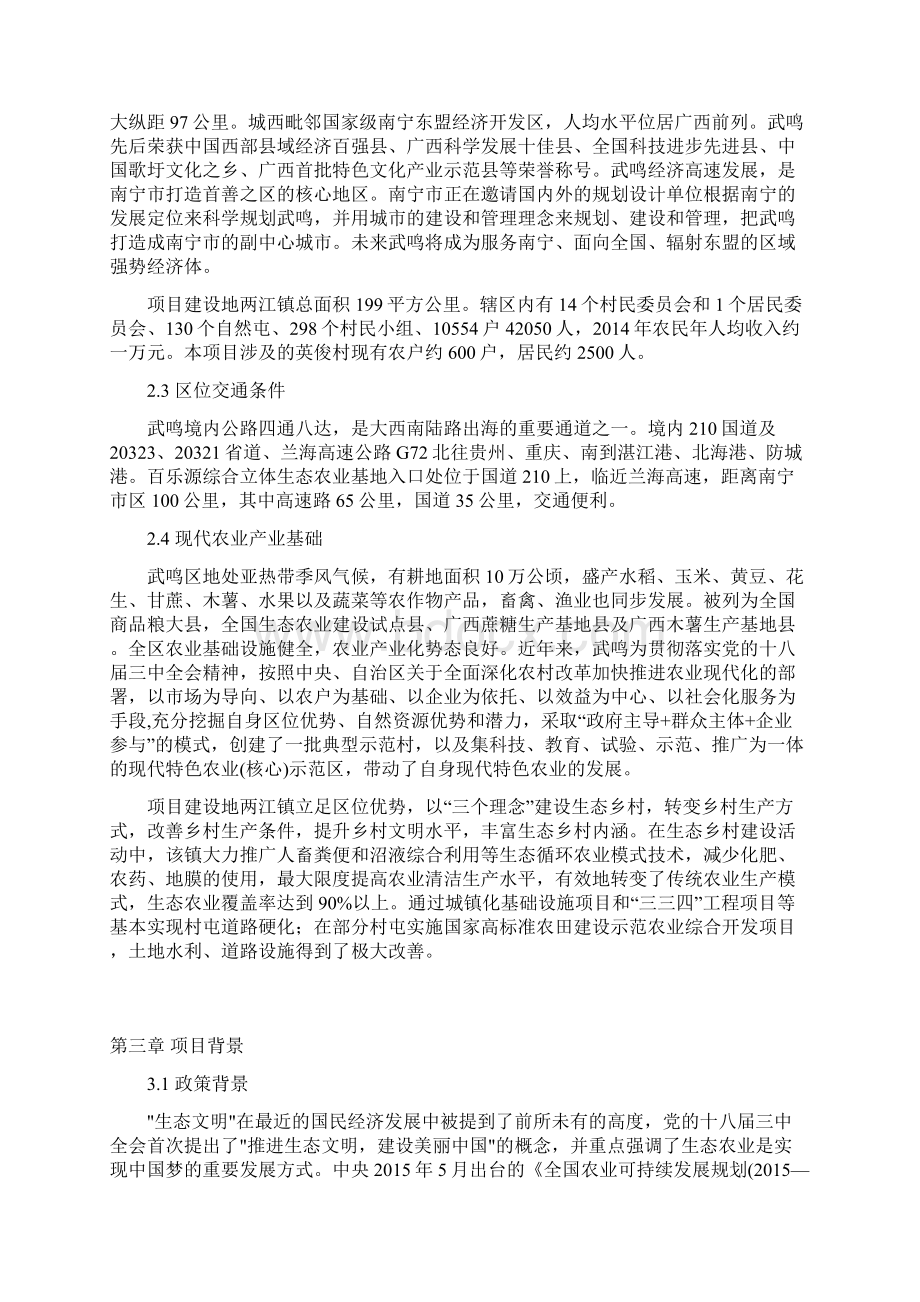 百香源生态农业综合立体开发规划方案Word格式文档下载.docx_第3页