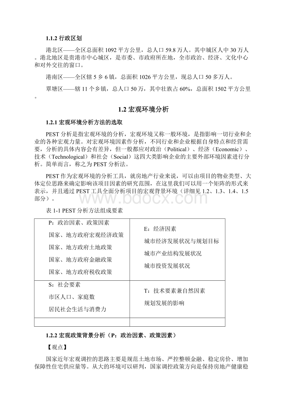 广西贵港御江名城可行性研究报告Word文档格式.docx_第2页