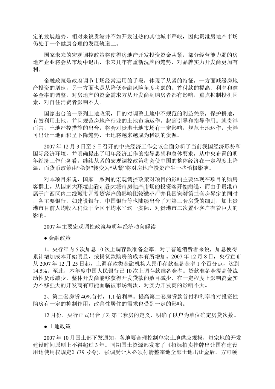 广西贵港御江名城可行性研究报告Word文档格式.docx_第3页