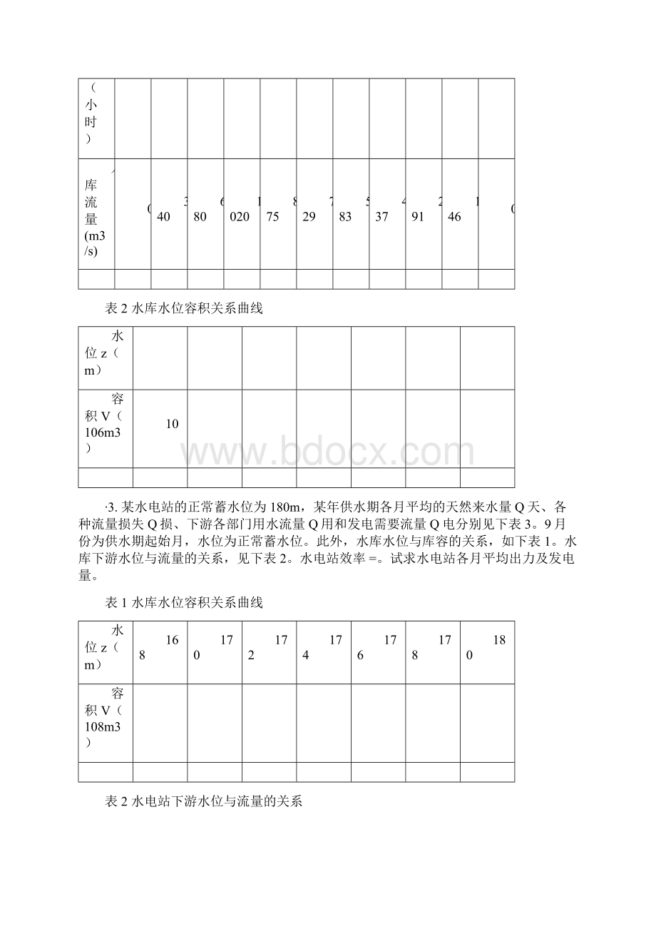 水资源规划及利用期末卷附答案.docx_第3页