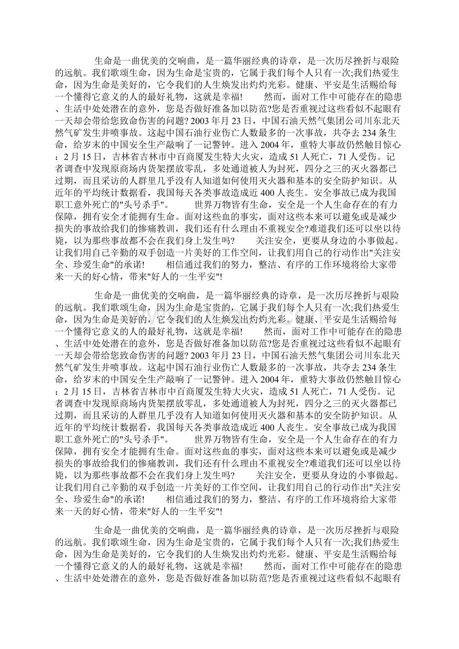 珍爱生命手抄报关注安全 珍爱生命docWord格式.docx_第2页