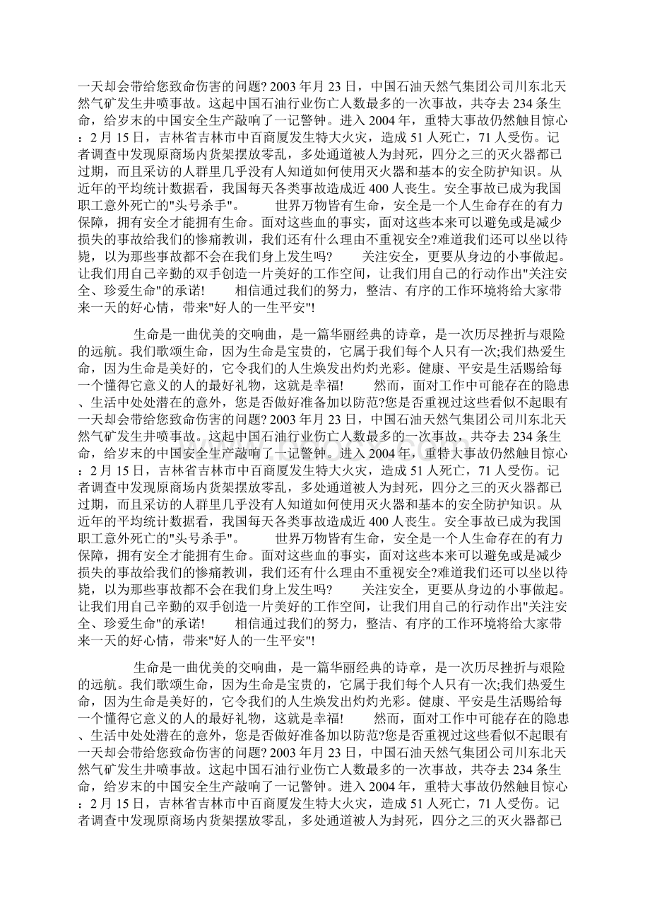 珍爱生命手抄报关注安全 珍爱生命docWord格式.docx_第3页