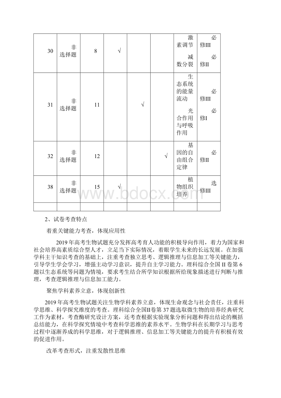 全国高考二卷试题分析高一生物说考卷.docx_第2页