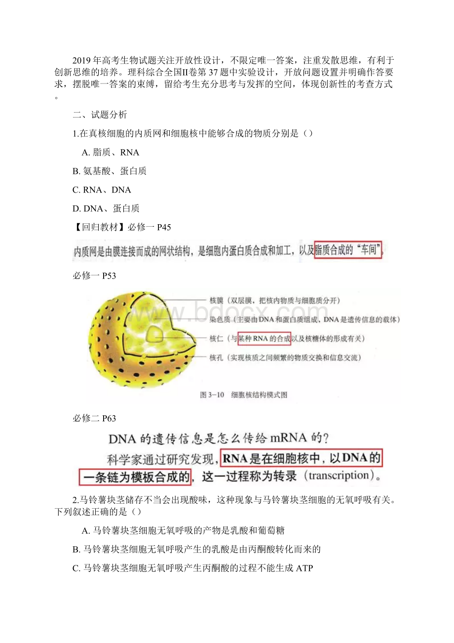 全国高考二卷试题分析高一生物说考卷.docx_第3页