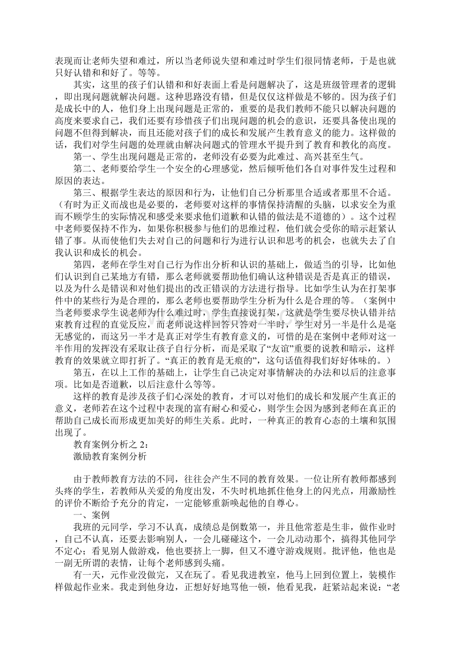 小学语文教学案例分析报告5篇Word格式文档下载.docx_第2页