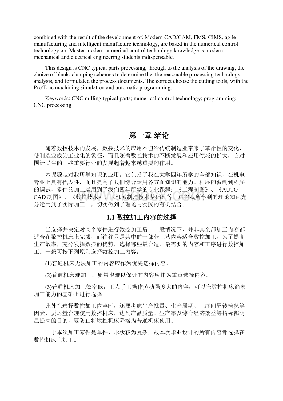 完整版数控铣中典型零件的设计制造及工艺毕业设计.docx_第2页