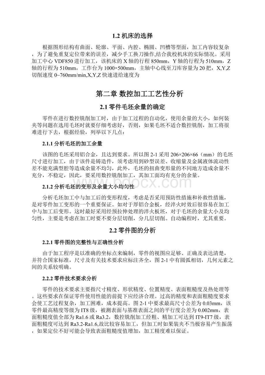 完整版数控铣中典型零件的设计制造及工艺毕业设计.docx_第3页