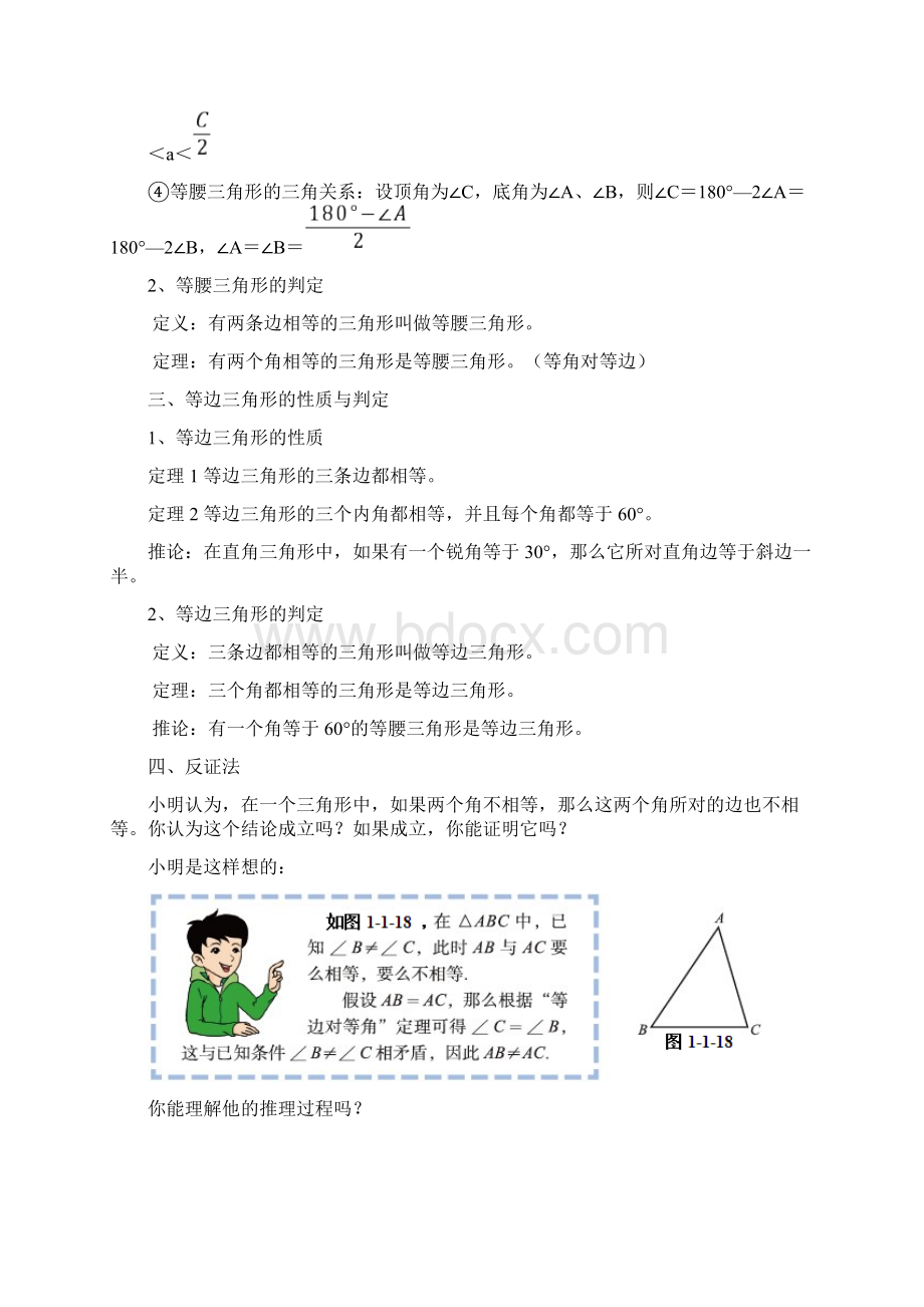 北师大版八年级下数学知识点归纳总结Word文件下载.docx_第2页