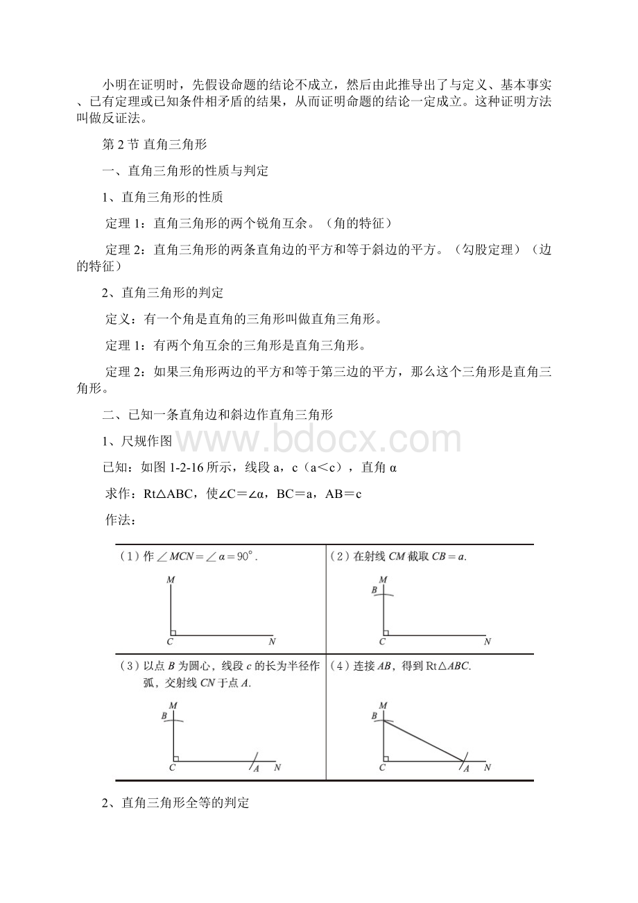 北师大版八年级下数学知识点归纳总结Word文件下载.docx_第3页