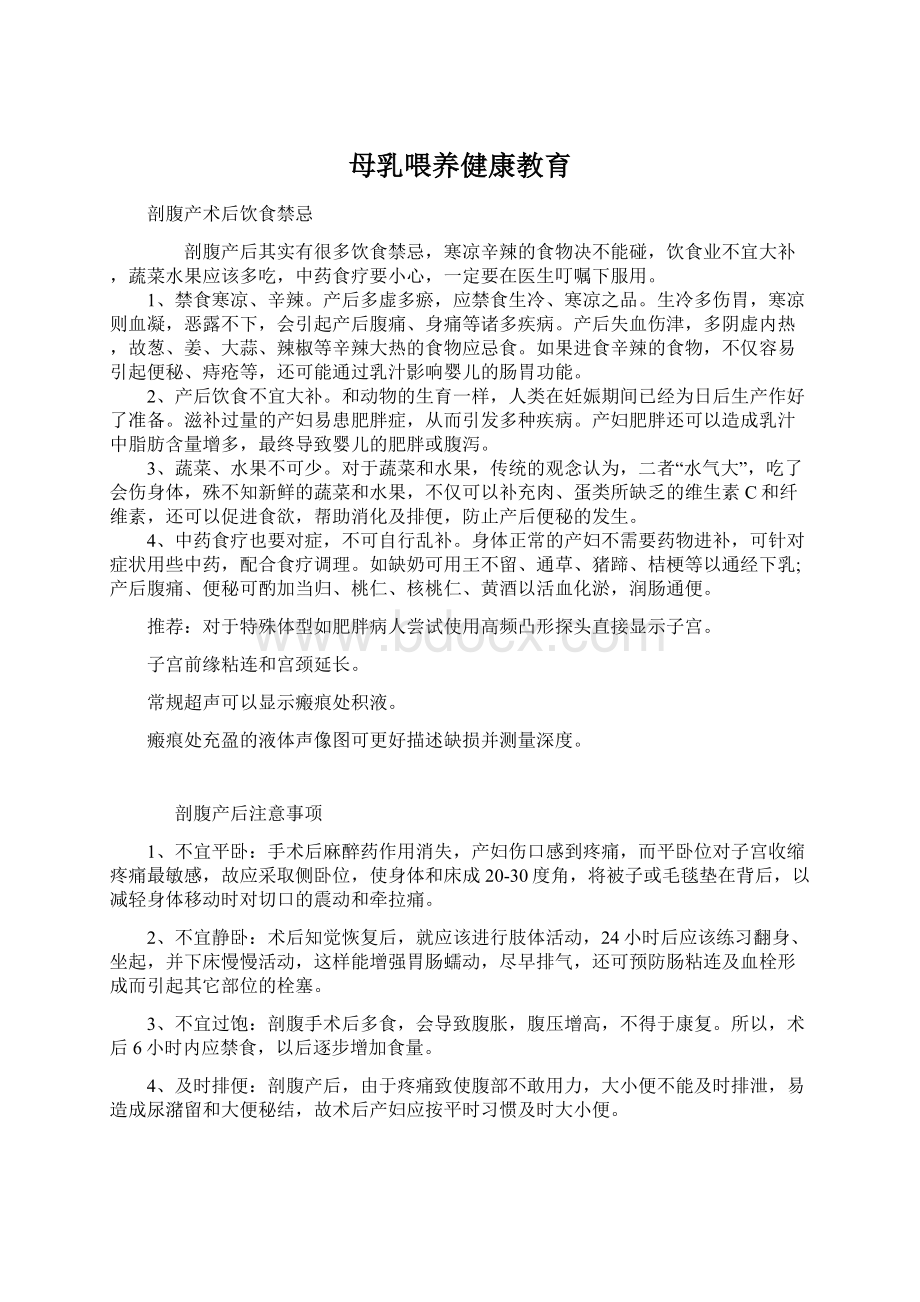 母乳喂养健康教育.docx_第1页