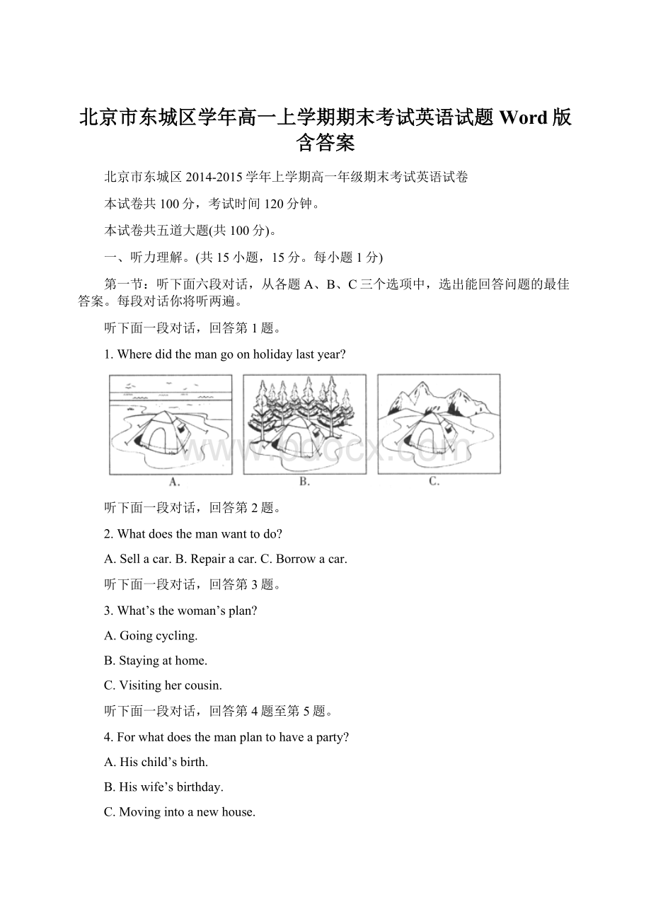 北京市东城区学年高一上学期期末考试英语试题 Word版含答案.docx_第1页