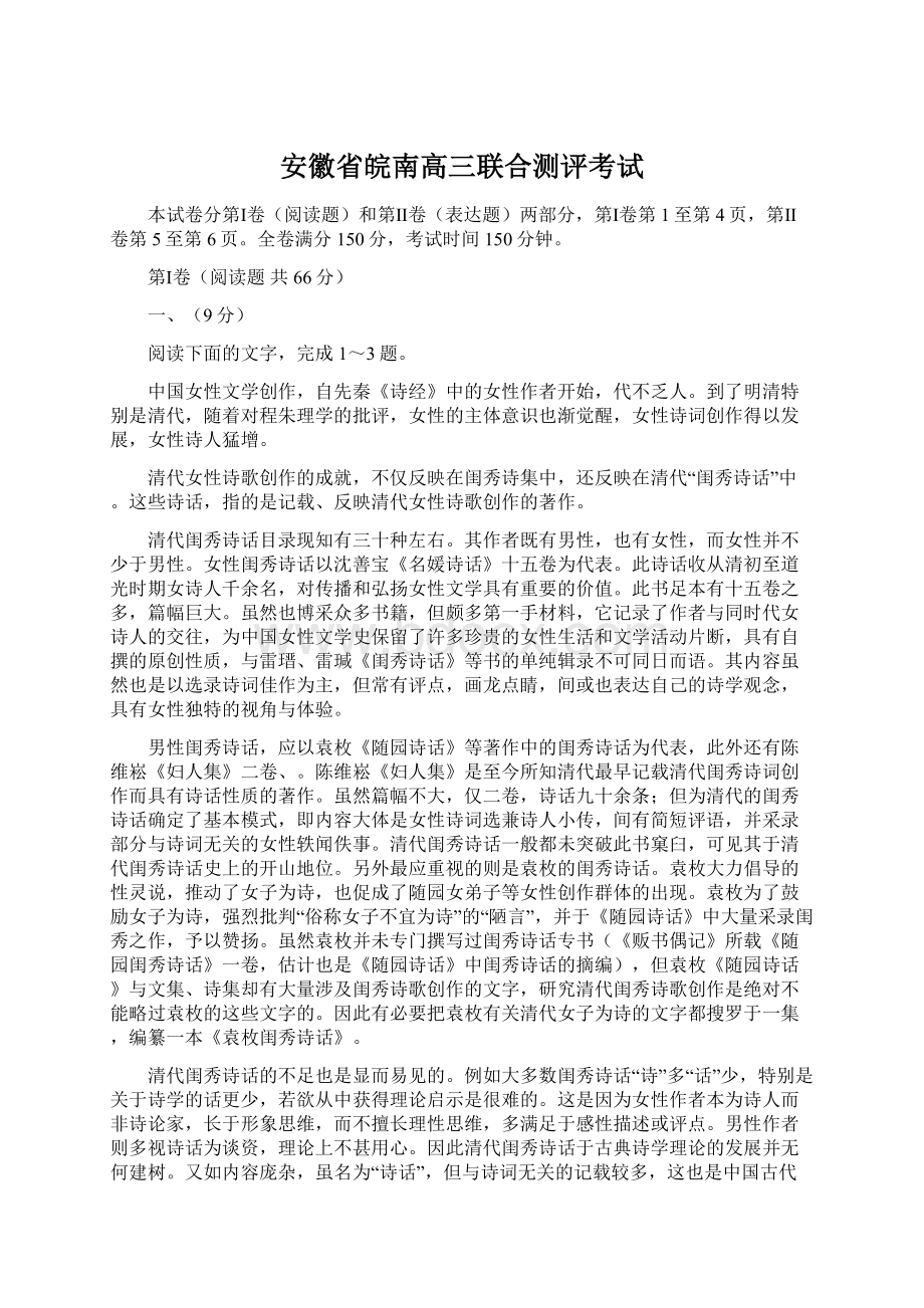 安徽省皖南高三联合测评考试Word格式.docx