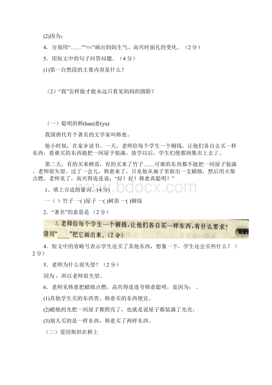 二年级阅读练习Word格式文档下载.docx_第2页