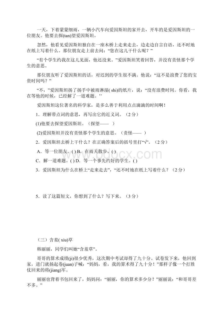 二年级阅读练习Word格式文档下载.docx_第3页