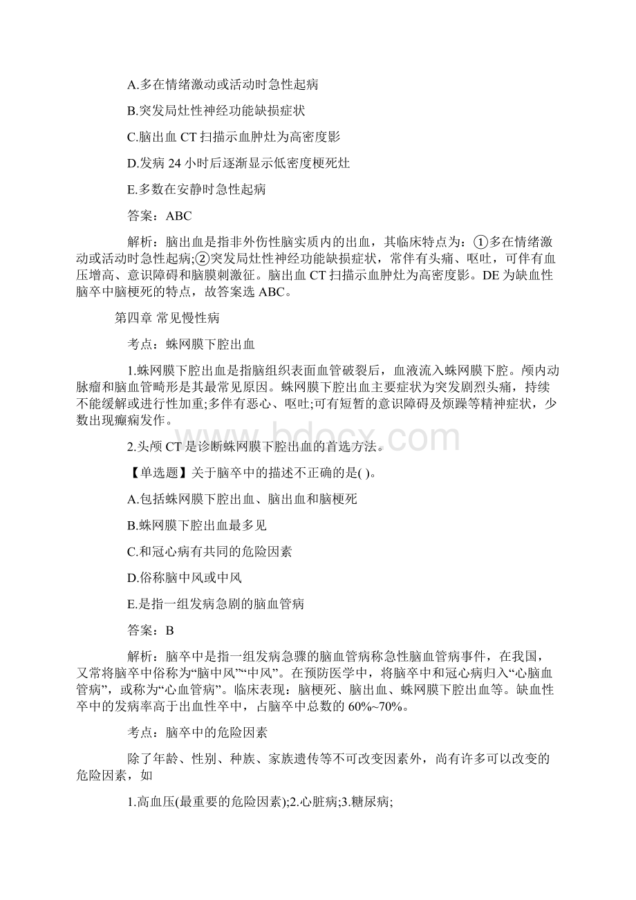 健康管理师考试《理论知识》典型实例题45章.docx_第2页