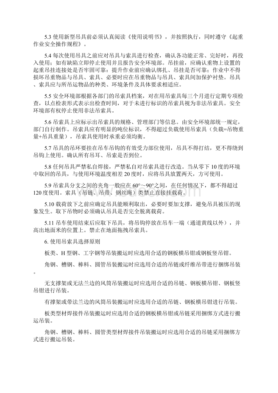 吊索具使用及管理规程文档格式.docx_第3页