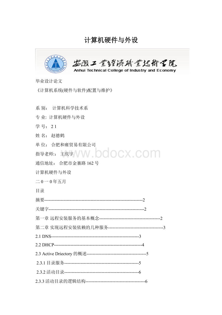 计算机硬件与外设Word文档下载推荐.docx_第1页