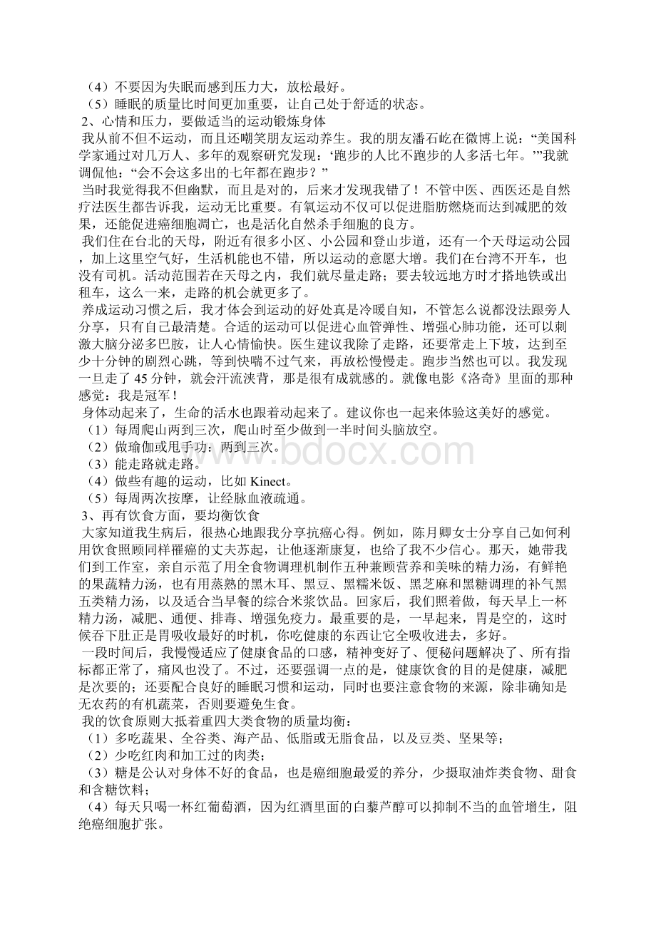 李开复谈抗癌心得患上癌症后如何抗癌.docx_第2页