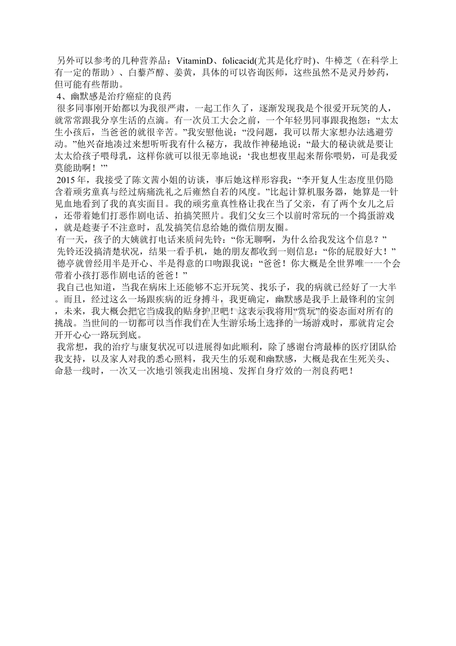 李开复谈抗癌心得患上癌症后如何抗癌.docx_第3页