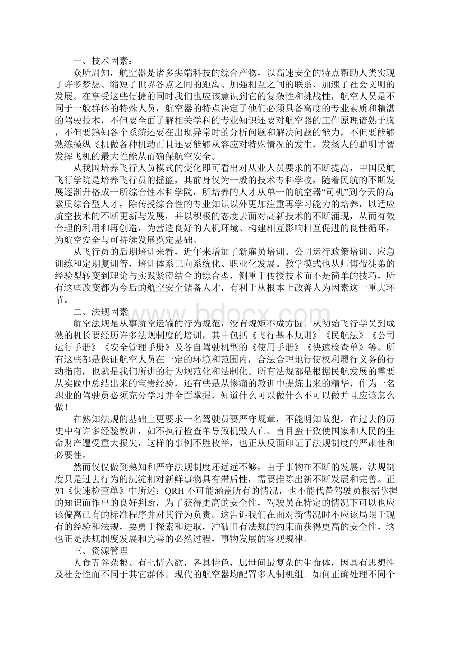 影响飞机安全的三大因素正式版文档格式.docx_第2页