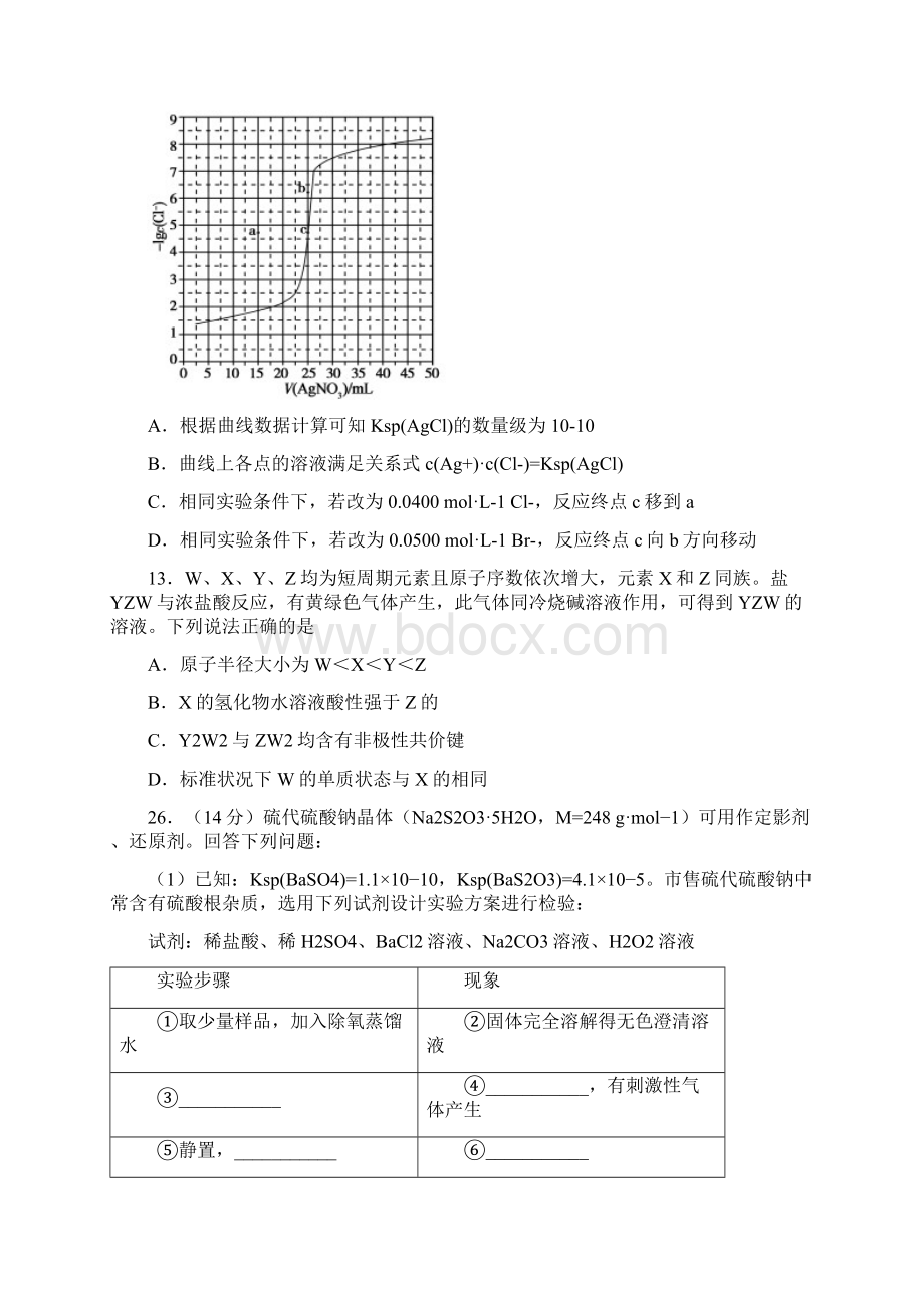 新课标全国III卷理综化学试题及答案.docx_第3页