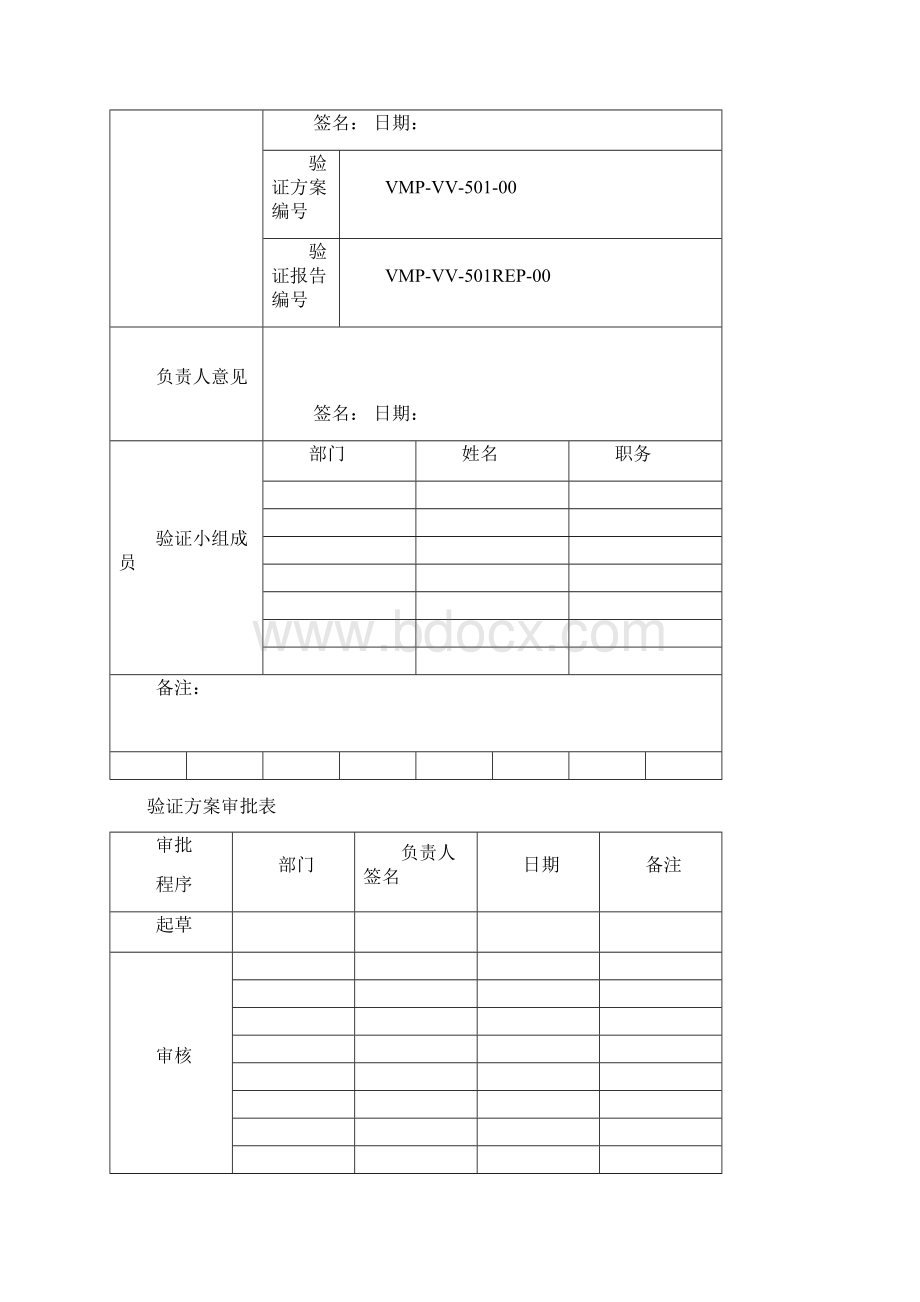 新版GMP培养基适用性检查验证方案.docx_第2页