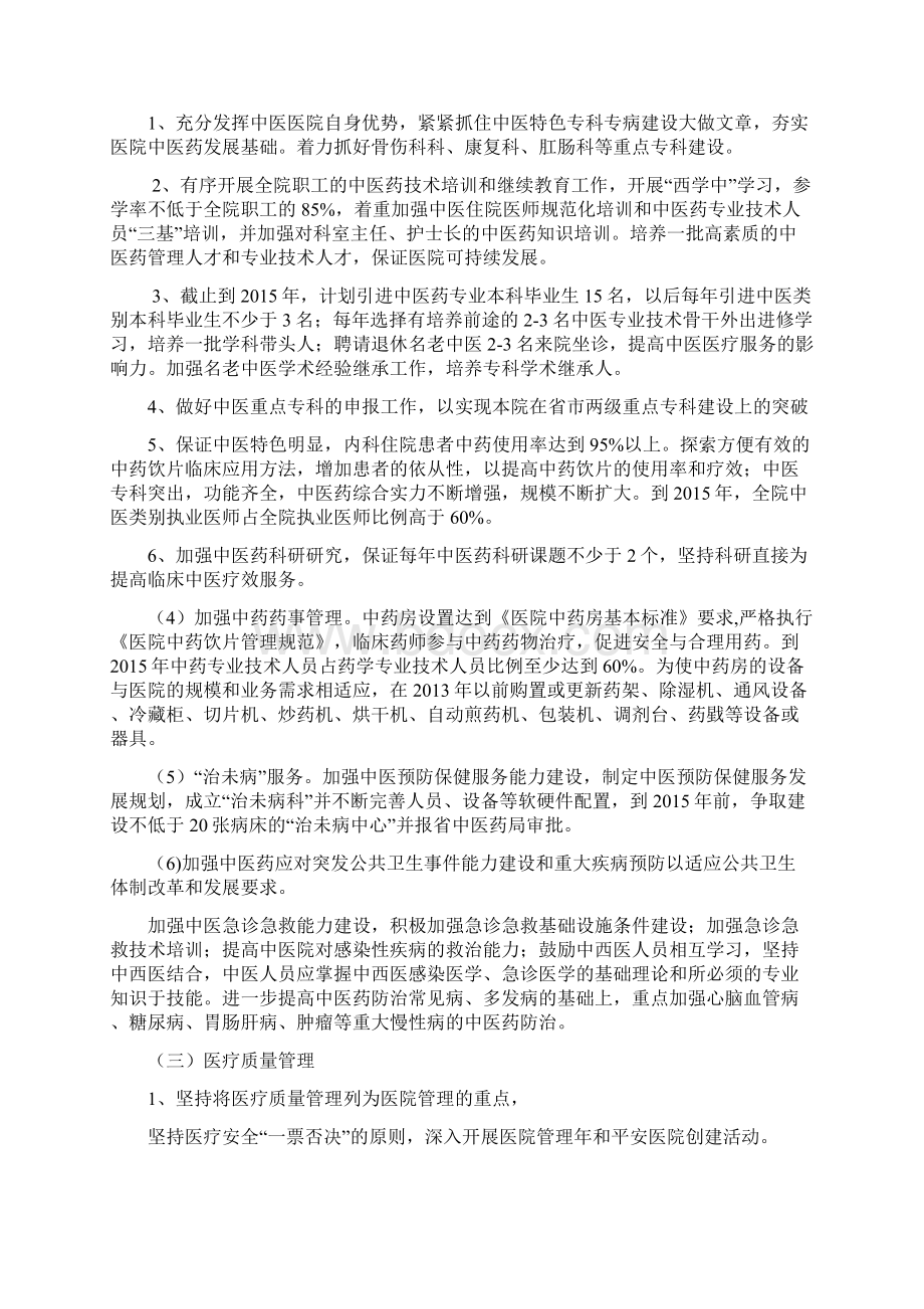 中医院中长期发展规划.docx_第3页