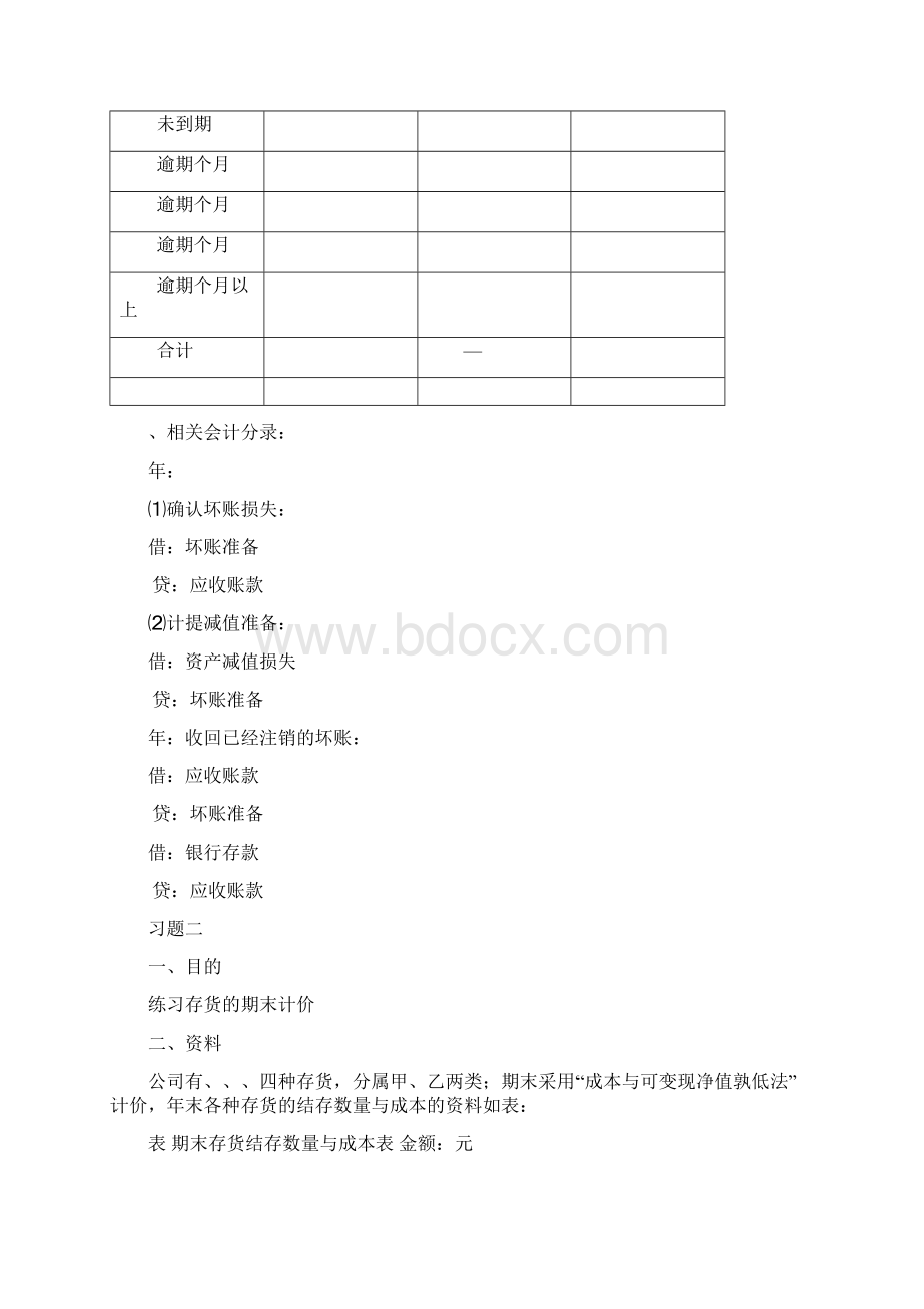 《中级财务会计》形成性考核册及参考答案.docx_第2页