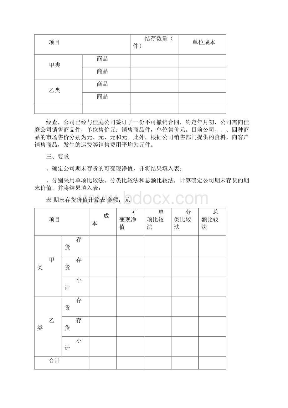 《中级财务会计》形成性考核册及参考答案.docx_第3页