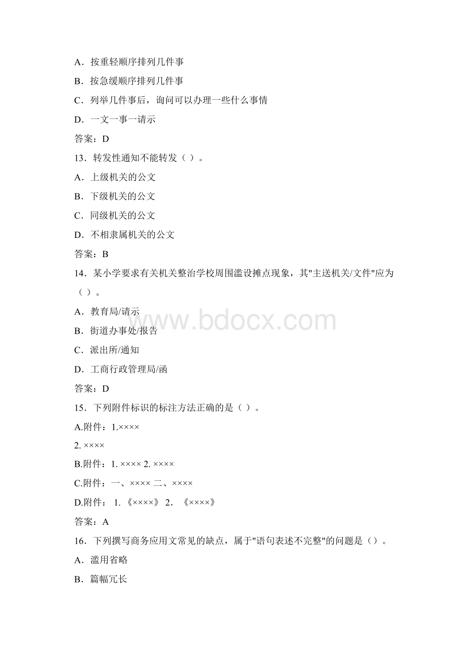 最新版精选商务应用文写作完整题库含参考答案Word文件下载.docx_第3页