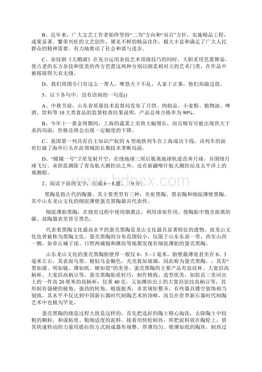 山东恒台第二中学高三模块检测语文Word文件下载.docx_第2页