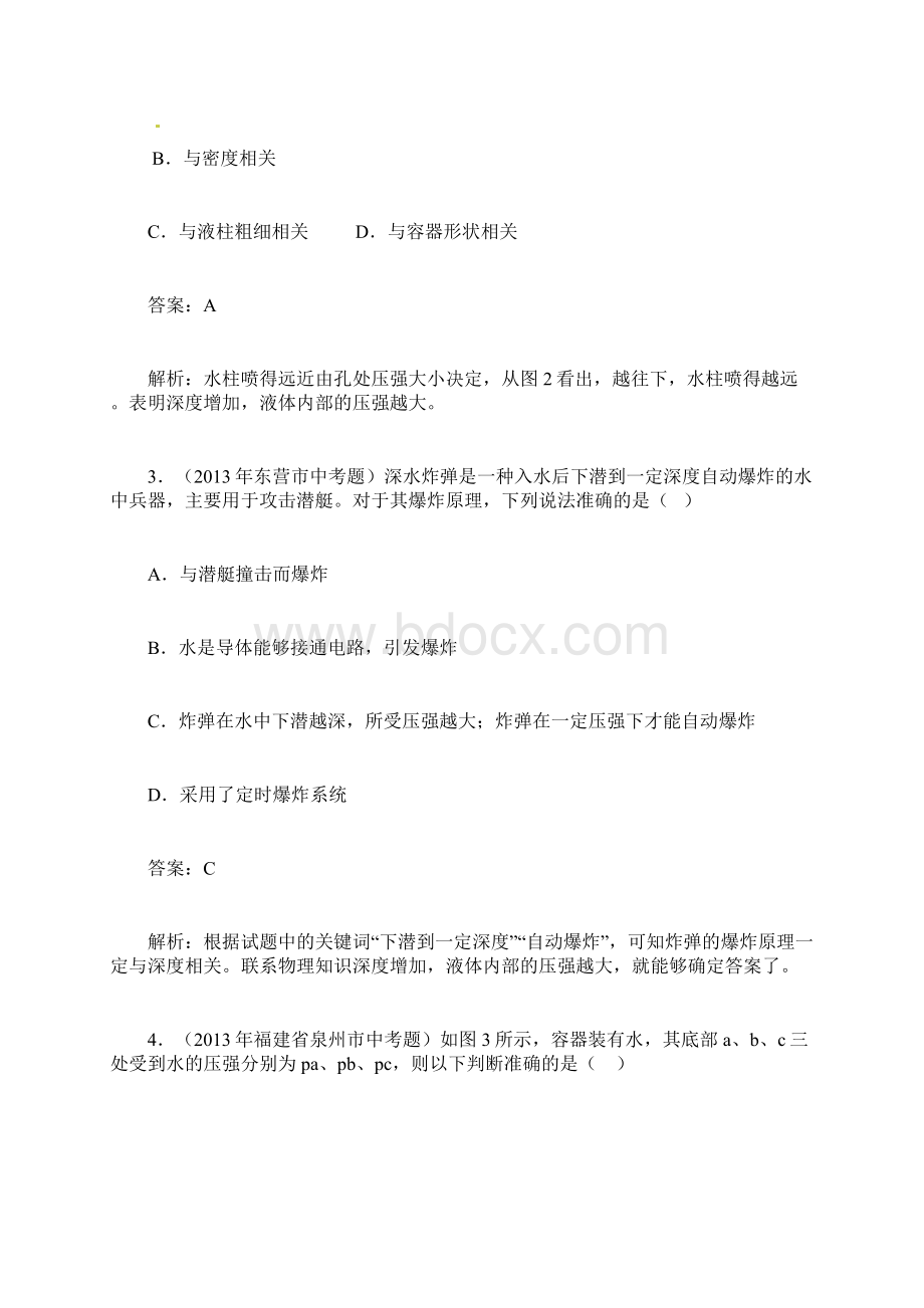 《液体的压强》同步测试Word文件下载.docx_第2页