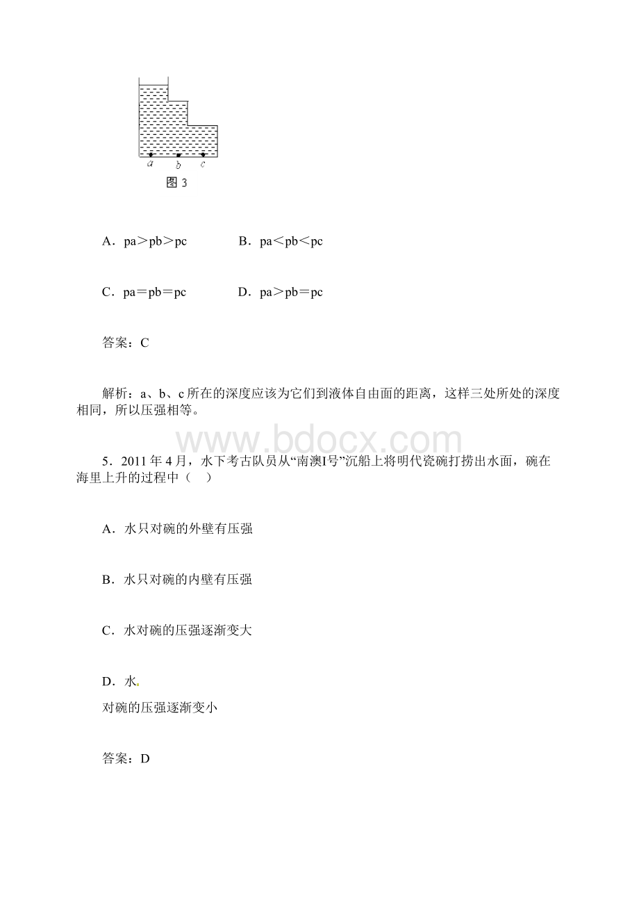 《液体的压强》同步测试Word文件下载.docx_第3页