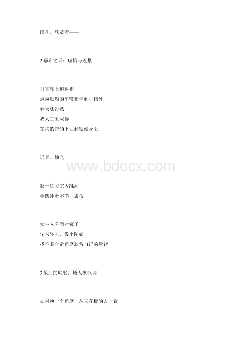 王雨之的诗.docx_第2页