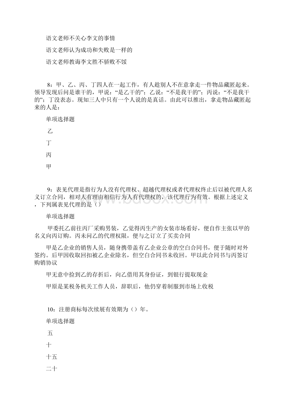 正安事业单位招聘考试真题及答案解析可复制版事业单位真题.docx_第3页