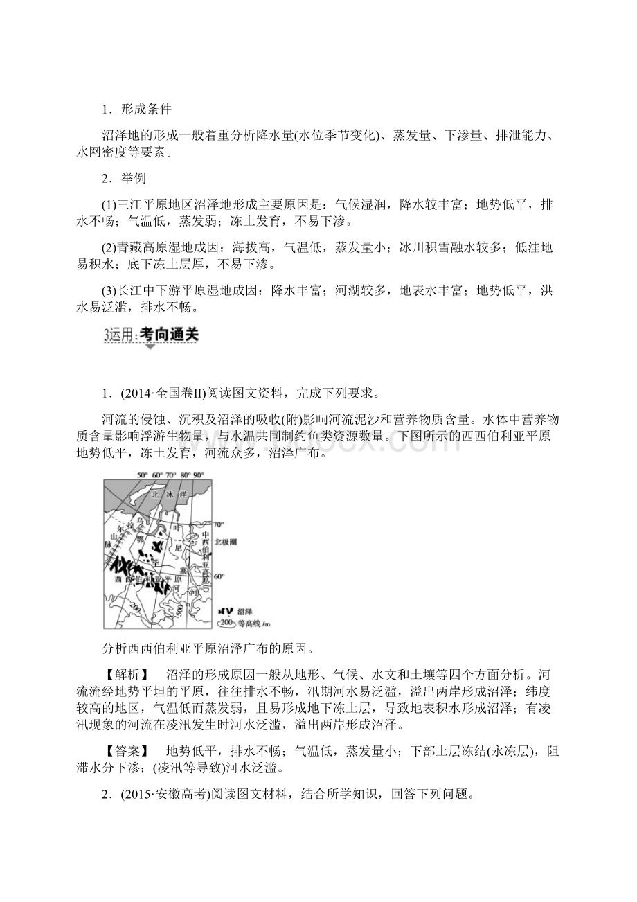 高考一轮湘教版地理 第10章 第2讲 湿地资源的开发与保护以洞庭湖区为例.docx_第2页