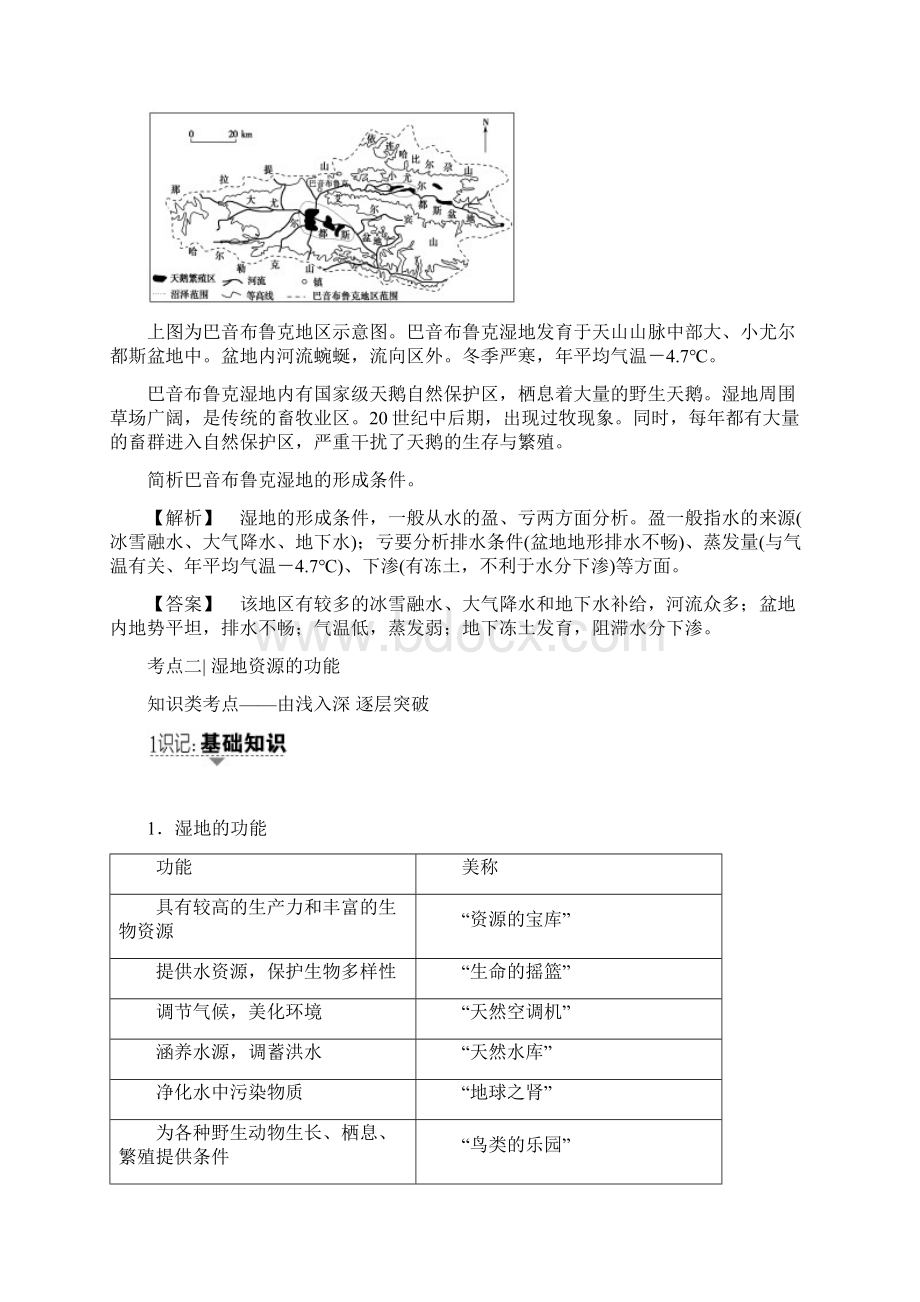 高考一轮湘教版地理 第10章 第2讲 湿地资源的开发与保护以洞庭湖区为例.docx_第3页