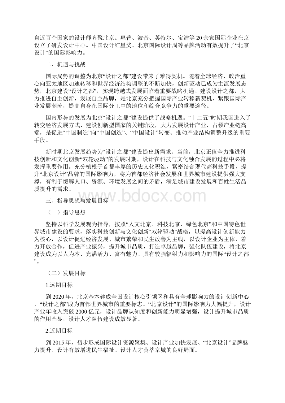 北京设计之都建设发展规划纲要教程文件.docx_第2页