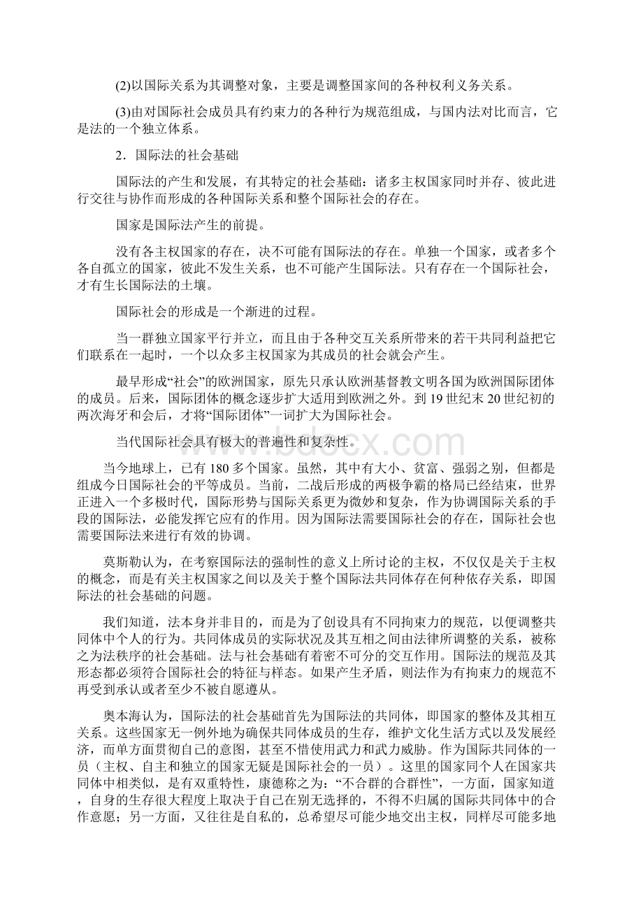 国际法学.docx_第3页